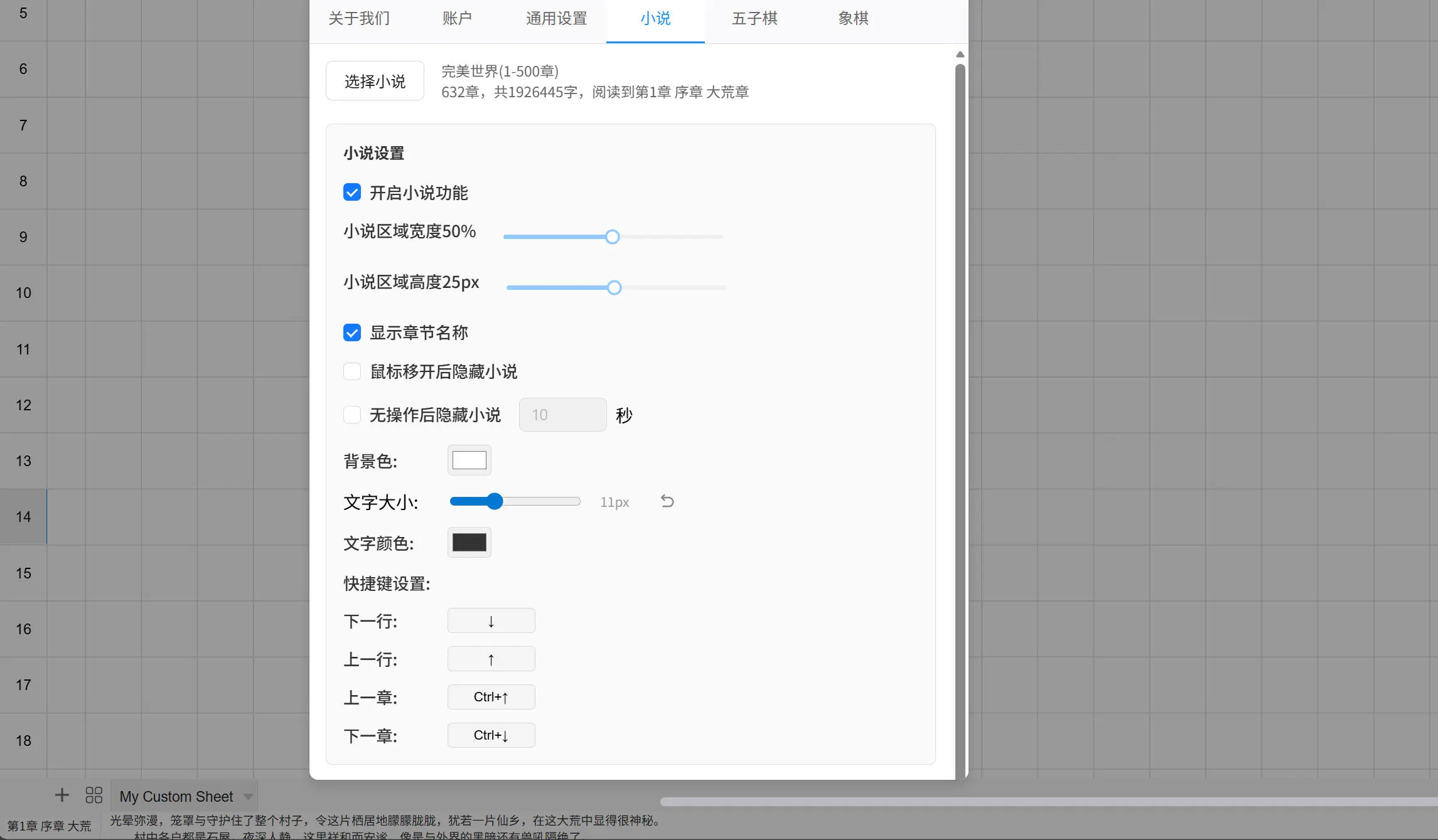 在Excel表格隐藏角落看小说